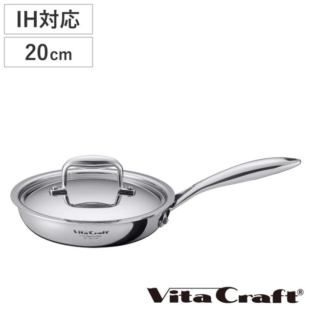Vita Craft フライパン 20cm IH対応 Nシリーズ ステンレス製 （ ビタクラフト ガス火対応 炒め鍋 いため鍋 無水調理 蓋付き 20センチ フライパン ih対応 20cm フライパン 20cm）