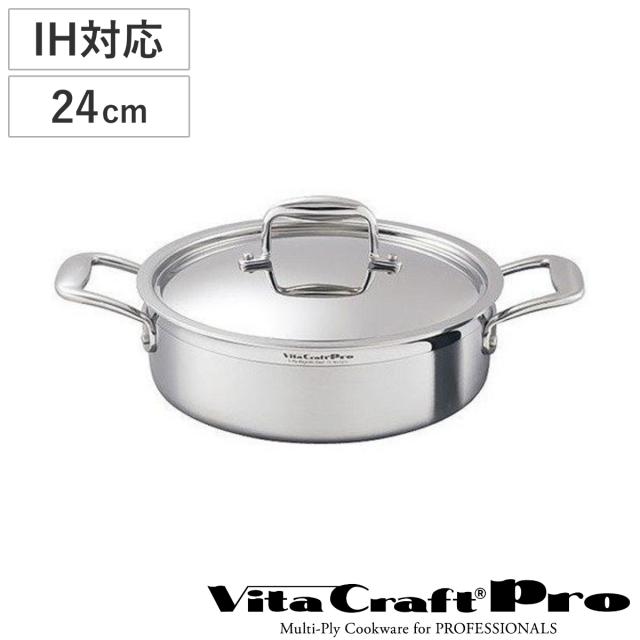 Vita Craft 外輪鍋 24cm IH対応 ビタクラフトプロ No.0233 業務用 両手鍋 （ ビタクラフト ガス火対応 両手なべ 無水調理 無油調理 浅型鍋 厨房用品 厨房器具 VitaCraft Pro 鍋 蓋付き 3.5L 無水鍋 調理鍋 なべ 5層構造 業務用鍋 ）