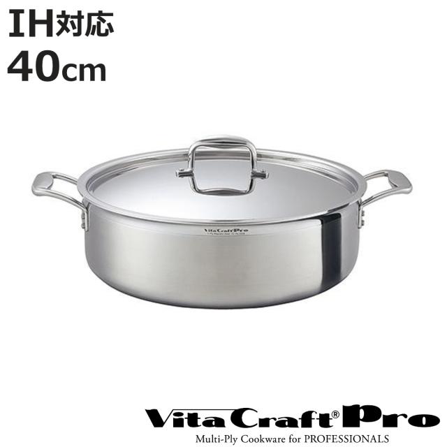 Vita Craft 外輪鍋 40cm IH対応 ビタクラフトプロ No.0238 業務用 両手