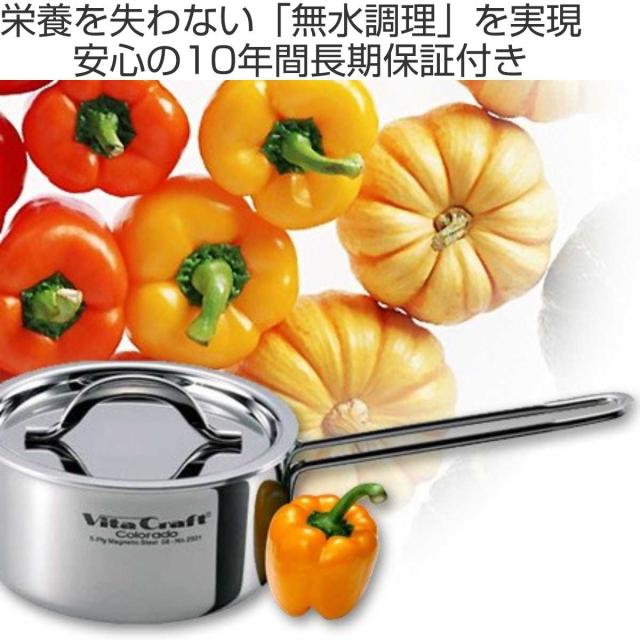 Vita Craft ビタクラフト 片手鍋 14cm コロラド 1.2L No.2501 IH対応 