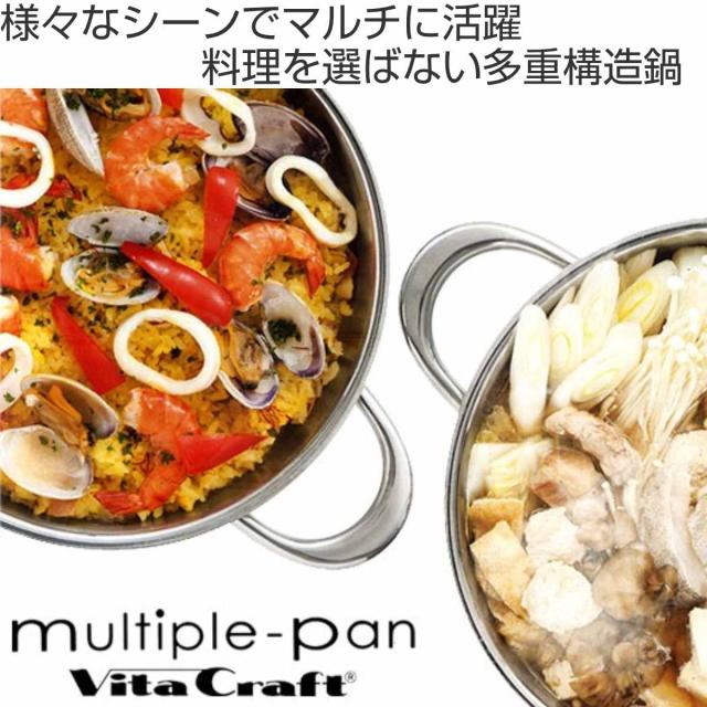 Vita Craft マルチパン 21cm IH対応 1.8L No.4853 両手鍋 （ ビタ