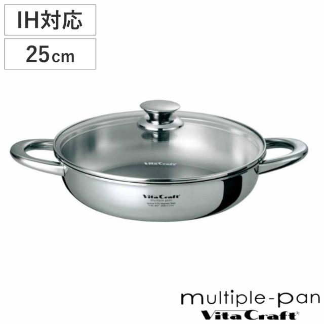Vita Craft マルチパン 25cm IH対応 2.9L No.4857 両手鍋 （ ビタクラフト ガス火対応 ステンレス 蓋付き 両手 鍋 無水調理 無油調理 VitaCraft 無水鍋 調理鍋 ステンレス鍋 なべ 25 センチ 余熱調理 ）