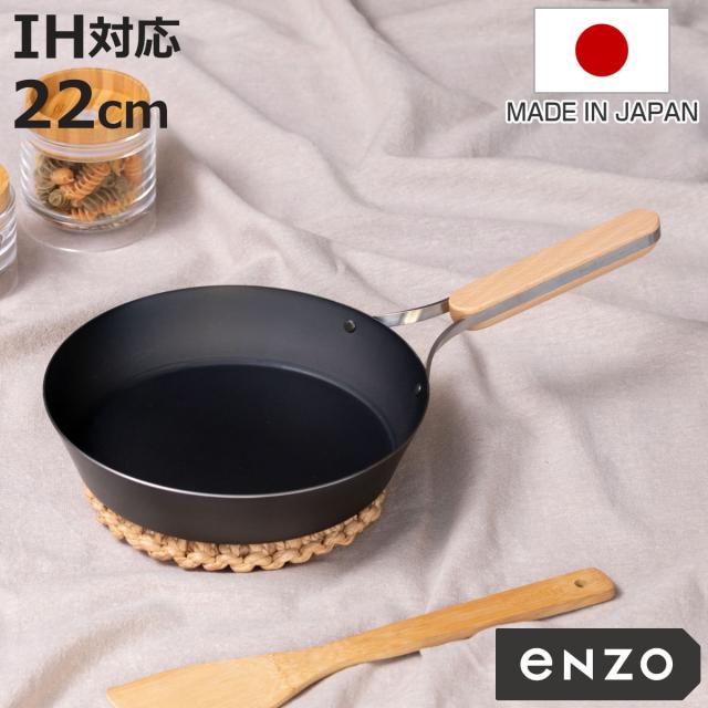 鉄フライパン 22糎 enzo IH相応う 日本製 （ 屁っ放り火相応う 炒め鍋 いため鍋 鉄 フライパン 鉄のフライパン 金属元素ヘラ差しゆるす 22浪花節的 鉄製 燕三条 鉄製フライパン 浅型フライパン 鉄製膳だて物の具 木製手持ち部分 ）