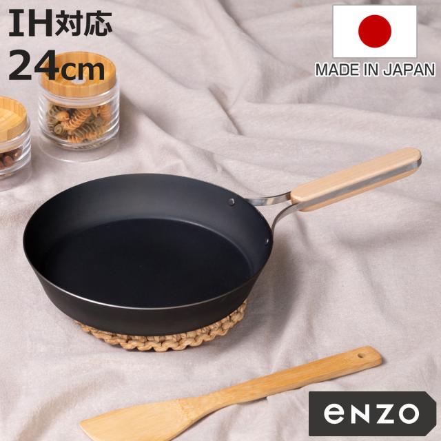 鉄フライパン 24糎 enzo IH相応う 日本製 （ 屁っ放り火相応う 炒め鍋 いため鍋 鉄 フライパン 鉄のフライパン 金属元素ヘラ差しゆるす 24浪花節的 鉄製 燕三条 鉄製フライパン 浅型フライパン 鉄製膳だて物の具 木製手持ち部分 ）