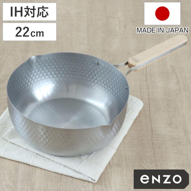 雪平鍋 22cm IH対応 enzo ステンレス製 日本製 （ ガス火対応 行平鍋 片手鍋 調理器具 エンゾウ 22センチ 鍋 なべ ゆきひら鍋 ユキヒラ鍋 ステンレス鍋 目盛り付き 木製ハンドル 鎚目模様 軽量 ）