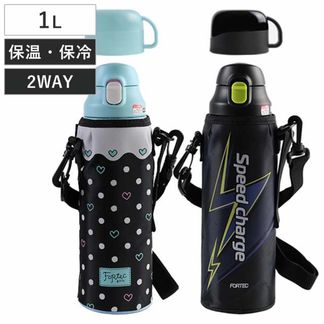 水筒 1リットル 直飲み コップ付 ステンレス 保温 保冷 2way フォルテックパーク 1l 2wayボトル 1000ml 携帯マグボトル コップ付き 2wの通販はau Pay マーケット リビングート