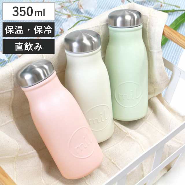 水筒 ステンレス 直飲み Mil マグボトル 350ml 保温 保冷 軽い 軽量 ボトル ミニボトル プチボトル かわいい ミニサイズ スリム コンの通販はau Pay マーケット リビングート