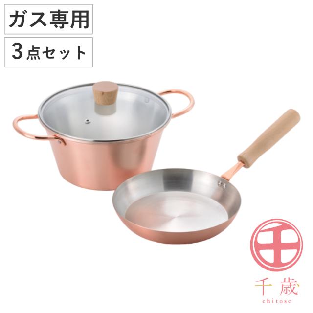 フライパン＆両手鍋3点セット ガス火専用 千歳 ガラス蓋付き 銅製 日本製 純銅 （ 20センチ 銅製フライパン 20センチ両手鍋 純銅製 ガラス蓋付き 炒め鍋 フライパンセット フライパン 20cm）