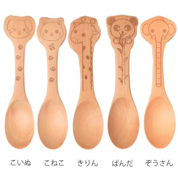 スプーン 12cm 木 キッズスプーン どうぶつ （ カトラリー 子供用 子ども用 木製 木匙 木のスプーン 子供 用 子ども ベビー かわいい  ）の通販はau PAY マーケット - リビングート | au PAY マーケット－通販サイト