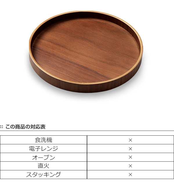 お盆 21cm トレー 丸盆 天然木 お膳 皿 食器 （ 木製 トレイ 丸型 一人