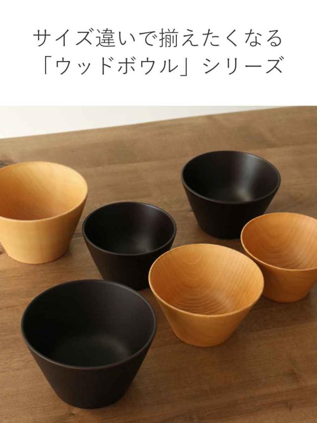 ウッドボウル 木製 330ml M 木目 ボウル 天然木 食器 ナチュラル