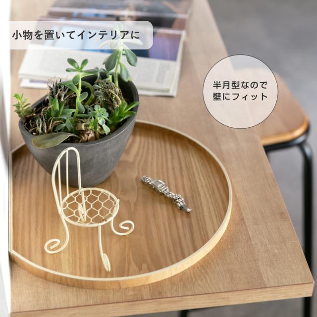 お盆 36cm トレー 半月膳 半月盆 天然木 同色5枚セット （ 木製