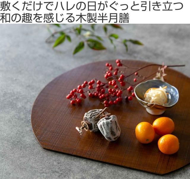 半月膳(5枚セット) 特典付き お盆 36cm トレー 半月膳 半月盆 木製 同色5枚セット