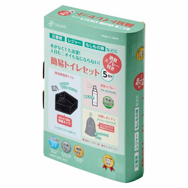 簡易トイレ 消臭スプレー付き 簡易トイレセット 5回分 防災用 （ 災害