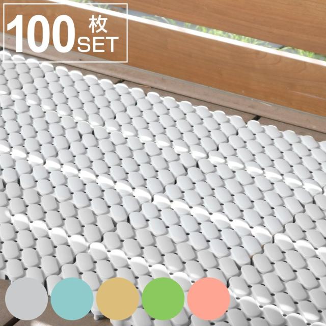 スノコ ジョイント 15×15×1.3cm 水切りユニット 抗菌システムスノコ 素足用 100枚セット （ ジョイントマット すのこ 15cm マット ベランダ パネル バルコニー エクステリア ガーデニング インテリア 床材 日本製 ）の通販は