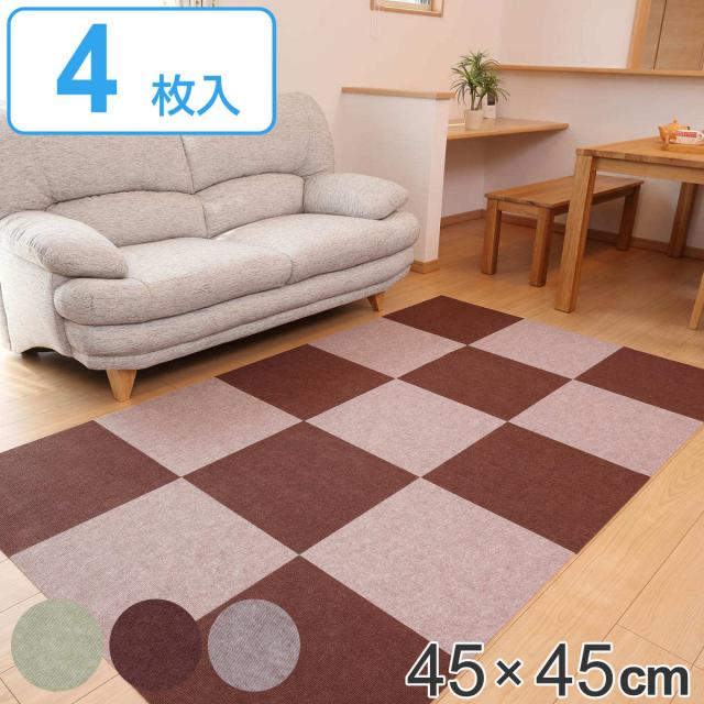 タイルカーペット 吸着ぴたマット ループ 4枚組 45×45cm （ 吸着