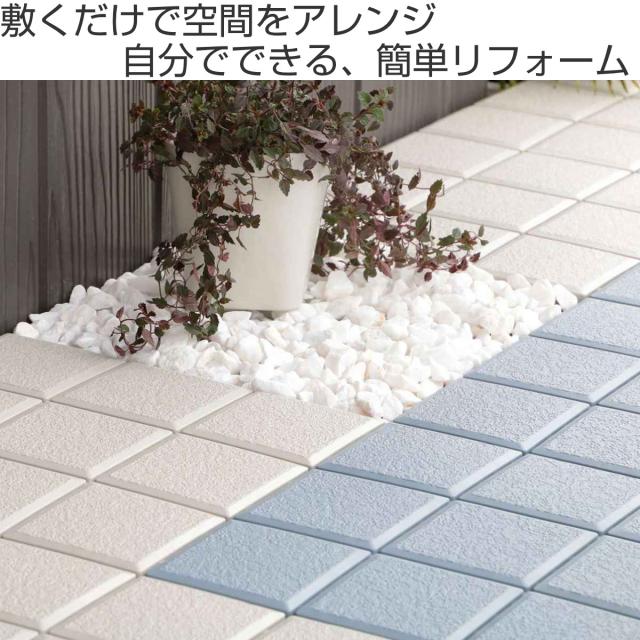 タイル風 ジョイント システムエコタイル 30×30cm （ ジョイントタイル 
