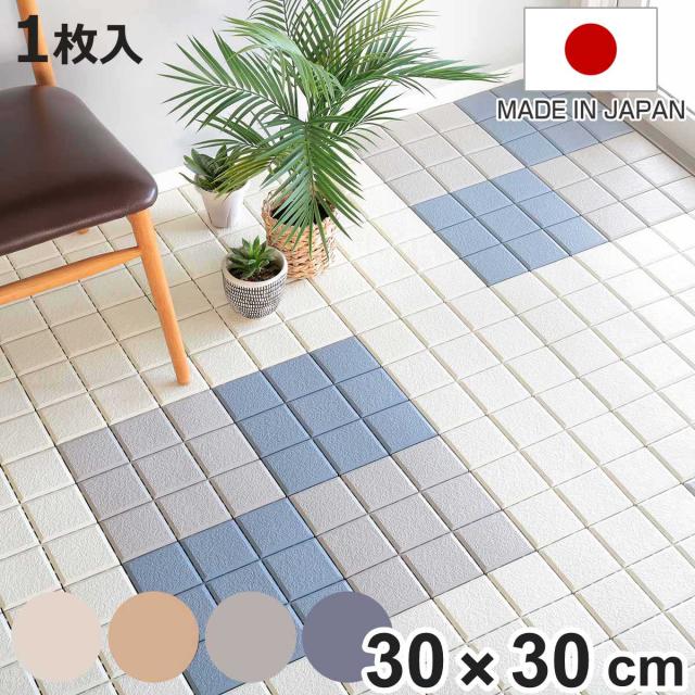 タイル風 ジョイント システムエコタイル 30×30cm （ ジョイントタイル