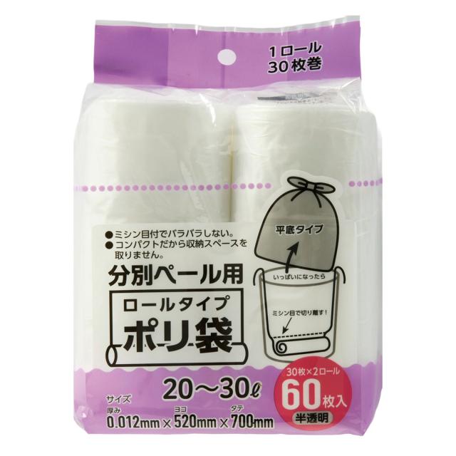 ポリ袋 20〜30L 16個セット 960枚入り ロールタイプ 半透明 ミシン目付き （ まとめ買い ゴミ袋 ロール 30枚 2ロール入 16個 20L 30L コンパクト 便利 ゴミ箱用 常備品 ゴミ箱 ごみ箱 ごみ入れ ストック 生活雑貨 ポリエチレン ）