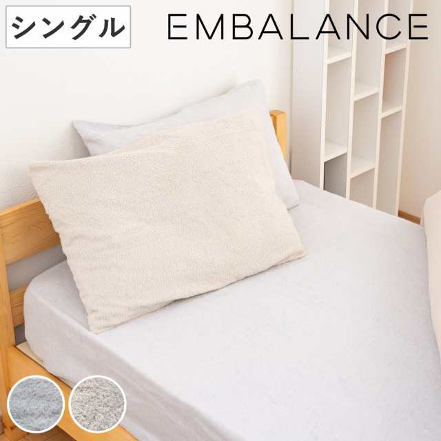 EMBALANCE フラットシーツ 150×250cm 洗濯機OK 日本製 （ エンバランス シーツ 洗濯可 寝具 無地 エンバランス加工 敷き布団カバー フラ