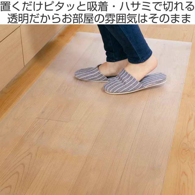 キッチンマット 拭ける 60×240cm クリア 撥水 （ 60cm 240cm 透明キッチンマット キッチン マット キッチン用マット 台所マット  拭けるの通販はau PAY マーケット - リビングート