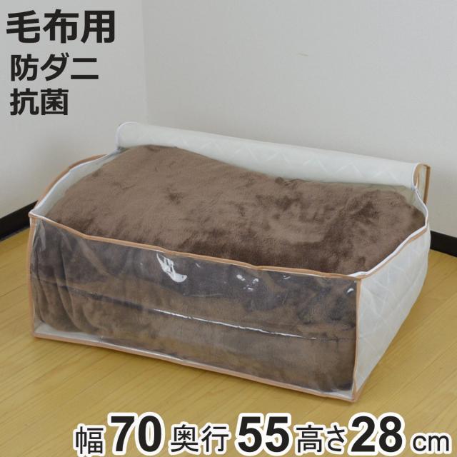 布団収納袋 毛布・タオルケット収納ケース 幅70×奥行55×高さ28cm モネ 透明窓付き （ 収納袋 収納 布団 ふとん シングル 毛布 タオルケット 防虫 抗菌 防ダニ 防カビ 押入れ クローゼット 不織布 上フタ開き ）