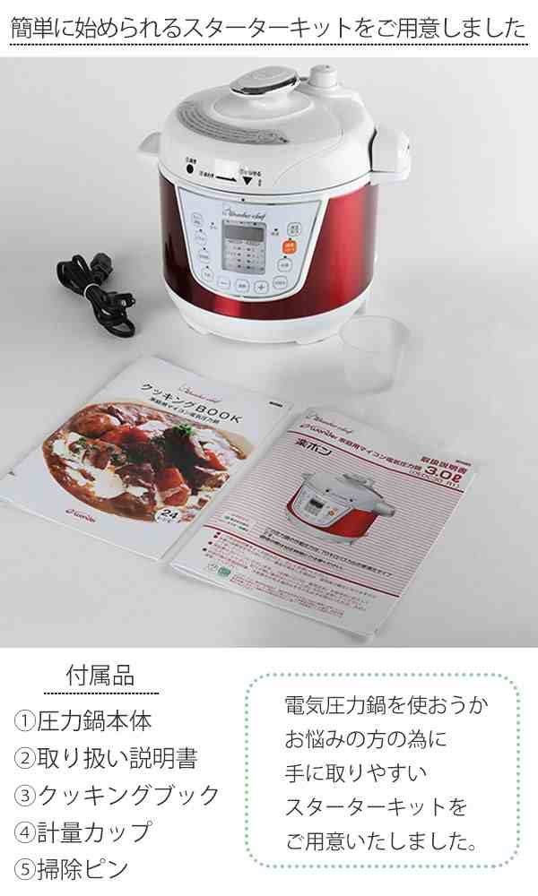 電気圧力鍋 スターターセット ワンダーシェフ Wonderchef マイコン電気圧力鍋 楽ポン 3l 軽量カップ レシピブック付 圧力鍋 電気式圧の通販はau Pay マーケット リビングート