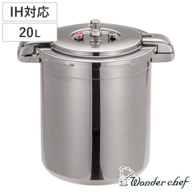 ワンダーシェフ 業務用圧力鍋 プロビッグサイズ 20L IH対応 （ Wonderchef ガス火対応 両手圧力鍋 業務用 プロ用 三層構造 Wonder chef 両手鍋 深型圧力鍋 深型鍋 厨房 低コスト化 省エネ 時短 調理器具 調理用品 業務用品 厨房機器 ）
