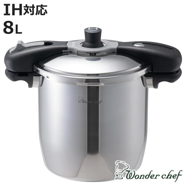 圧力鍋 8L IH対応 魔法のクイック料理 ワンダーシェフ wonderchef （ ガス火対応 両手鍋 圧力なべ 業務用 6合炊き 8リットル 炊飯 ステンレス 三層構造 圧力調理鍋 超高圧 プロ仕様 ）