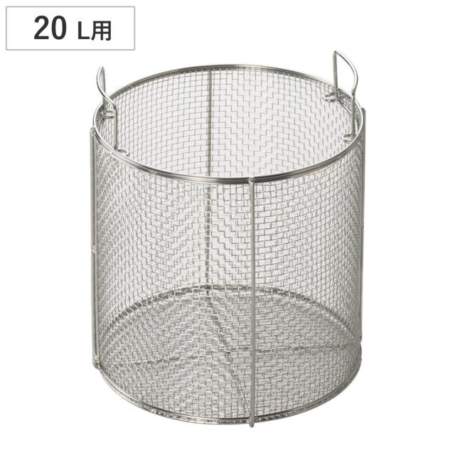 圧力鍋用バスケット 20L用 27.5cm ステンレス製 プロビッグ用 （ ワンダーシェフ 両手圧力鍋用 カゴ 蒸し器 Wonderchef オプション 部品 圧力鍋用パーツ かご ）