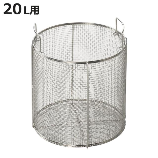 圧力鍋用バスケット 20L用 27.5cm ステンレス製 プロビッグ用 （ ワンダーシェフ 両手圧力鍋用 カゴ 蒸し器 Wonderchef オプション 部品 圧力鍋用パーツ かご ）