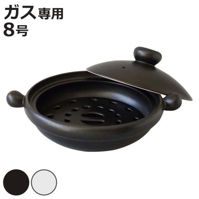 土鍋 8号 ガス火専用 丸土鍋 蒸しスノコ付き （ 卓上鍋 蒸し鍋 すのこ付き 萬古焼 日本製 3人用 4人用 直火土鍋 両手鍋 季節鍋 土鍋ご飯 目皿付き 調理用品 ）