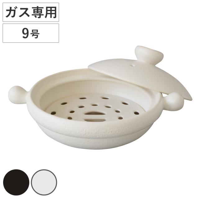 土鍋 9号 ガス火専用 丸土鍋 蒸しスノコ付き （ 卓上鍋 蒸し鍋 すのこ付き 萬古焼 日本製 4人用 5人用 直火土鍋 両手鍋 季節鍋 土鍋ご飯 目皿付き 調理用品 ）