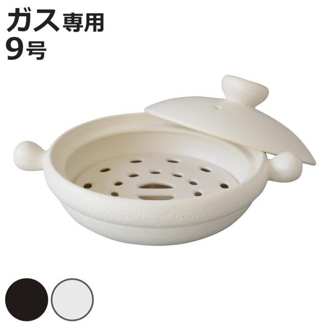 土鍋 9号 ガス火専用 丸土鍋 蒸しスノコ付き （ 卓上鍋 蒸し鍋 すのこ付き 萬古焼 日本製 4人用 5人用 直火土鍋 両手鍋 季節鍋 土鍋ご飯 目皿付き 調理用品 ）