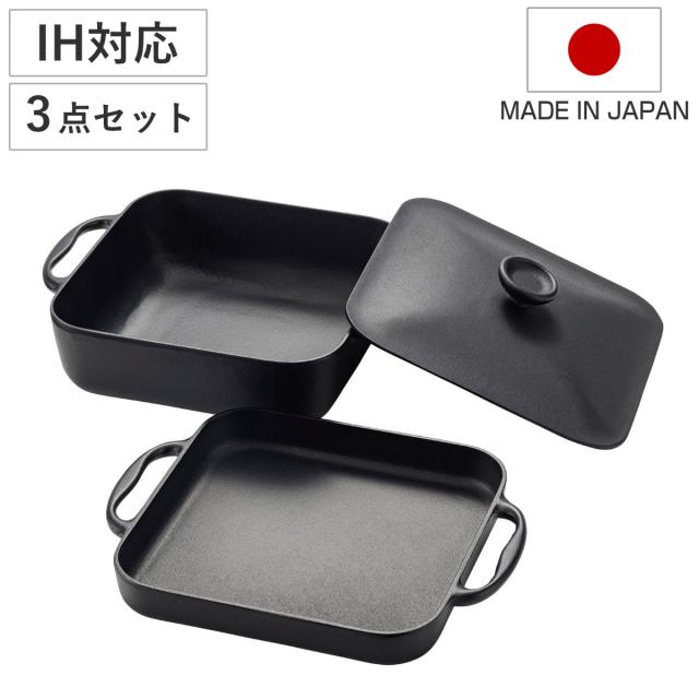 両手鍋 3点セット IH対応 南部鉄器 スクエアパン 浅型鍋 深型鍋セット 日本製 （ フライパン 角型 蓋付き マルチパン いため鍋 プレート 鉄製 鉄のフライパン 鉄鍋 中華鍋 ふた付き 鉄製調理器具 炒め物 ）