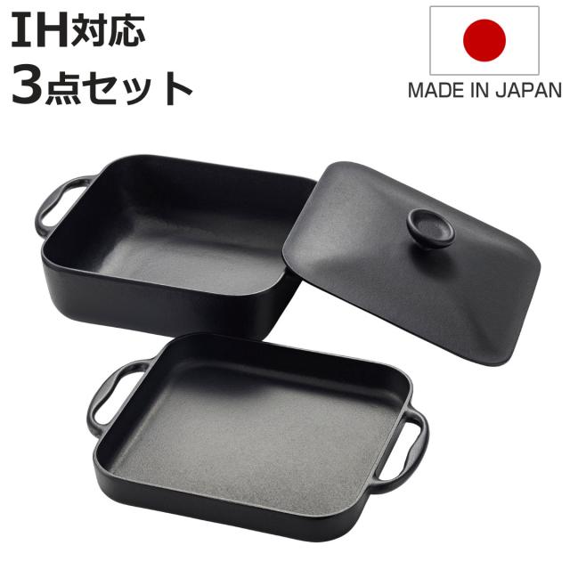 両手鍋 3点セット IH対応 南部鉄器 スクエアパン 浅型鍋 深型鍋セット 日本製 （ フライパン 角型 蓋付き マルチパン いため鍋 プレート 鉄製 鉄のフライパン 鉄鍋 中華鍋 ふた付き 鉄製調理器具 炒め物 ）