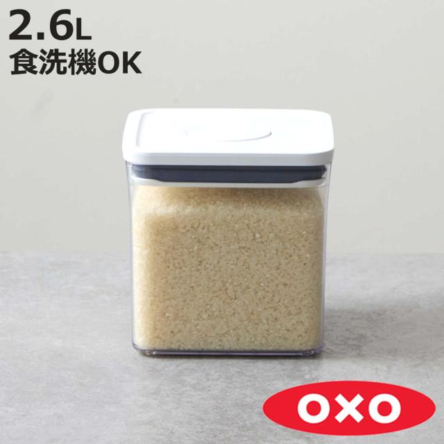 OXO オクソー ポップコンテナ2 ビッグスクエア ショート 2.6L
