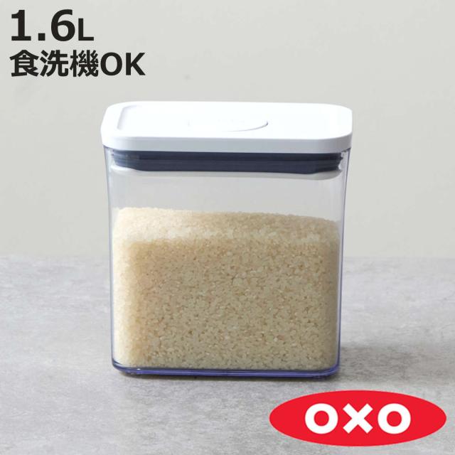 OXO オクソー ポップコンテナ2 レクタングル ショート 1.6L