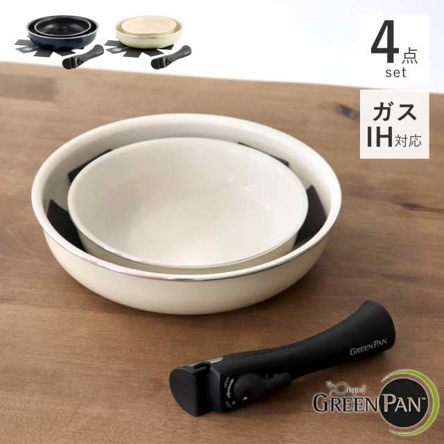 GREEN PAN フライパン4点セット 20cm 26cm クリックシェフ 着脱ハンドル付き （ グリーンパン フライパン セット IH対応 ガス火対応 ノン