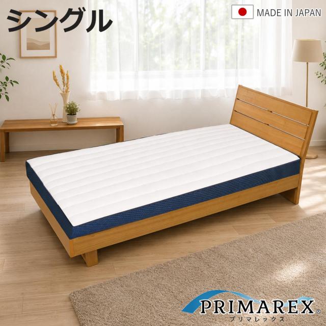 プリマレックス ベッドマット10cm シングル （ マットレス 厚さ10cm 日本製 メッシュ生地 洗える PRIMAREX 国産 通気性 耐圧分散 4層構造 ベッド専用 ）