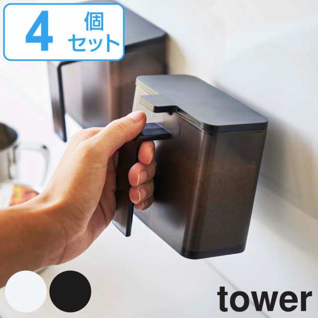 調味料入れ マグネット調味料ストッカー タワー Tower 山崎実業 4個セット 調味料ケース 調味料ストッカー 調味料容器 調味料ポット の通販はau Pay マーケット お弁当グッズのカラフルbox