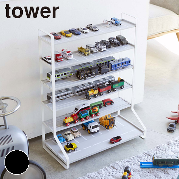 ディスプレイケース ミニカー レール トイトラック Tower 山崎実業 タワー ミニカー 電車 おもちゃ 収納 ラック 棚 見せる収納 おしの通販はau Pay マーケット リビングート