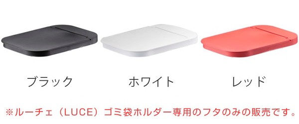 ゴミ箱 LUCE 専用 蓋のみ 縦開き （ 山崎実業 分別ゴミ袋ホルダー ルーチェ 490 専用蓋 ごみ箱 スリム 30L 45L 横22 分別  ダストボックスの通販はau PAY マーケット - リビングート