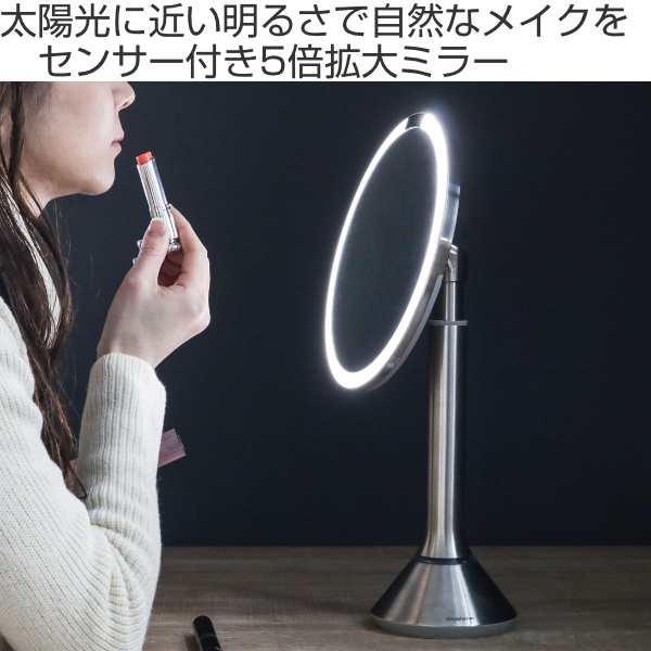 ミラー ライト付き Simplehuman シンプルヒューマン センサーミラー 5倍鏡 角度調節 卓上ミラー 鏡 卓上 拡大鏡 かがみ 自然光 化粧 鏡の通販はau Pay マーケット リビングート