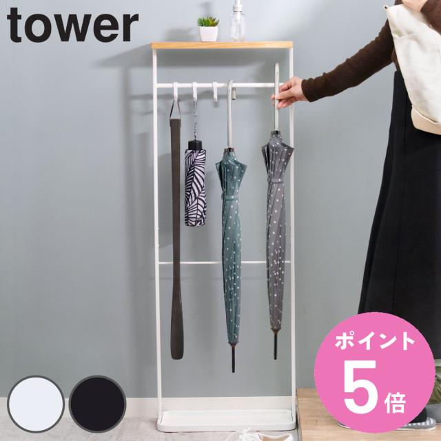 山崎実業 tower 傘立て 天板付き 約8本収納可 タワー （ 天板付き引っ掛け傘立て 497 約8本 収納 傘たて アンブレラホルダー アンブレラスタンド かさたて スリム 引っ掛け カサ レインラック ）の通販は
