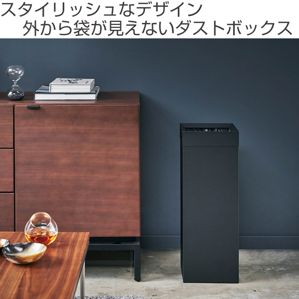 山崎実業 tower トラッシュカン タワー 角型ロング （ 4903208044882 ごみ箱 27リットル 幅22.5 分別 スリム ダストボックス 長方形 袋が見えない フタなし ごみばこ ホワイト ブラック ）_1
