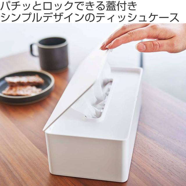 Tower ティッシュケース 蓋付きティッシュケース タワー ティッシュボックス ティッシュカバー おしゃれ 卓上 フタ付き ロック ティッの通販はau Pay マーケット インテリアパレット