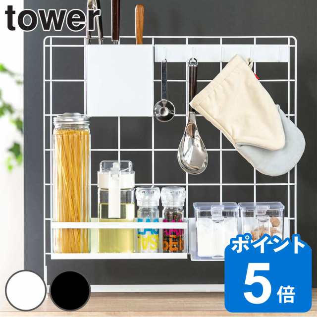 tower キッチン自立式メッシュパネル