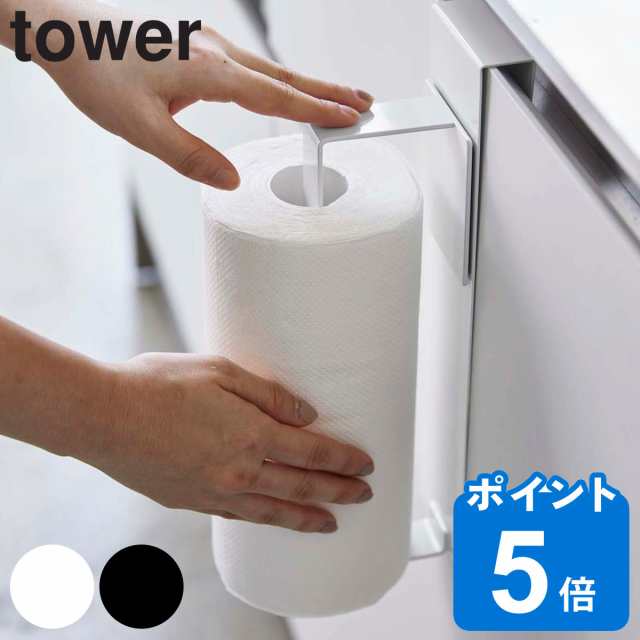 限定価格 tower 山崎実業 シンク扉キッチンペーパーホルダー タワー （ タワーシリーズ キッチンペーパーホルダー ペーパーホルダー 収納 