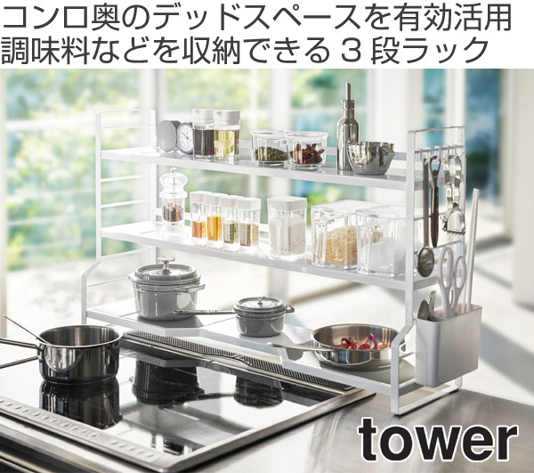 tower キッチン収納 3段構造 ブラック WEB限定 tower/タワー 隠せる調味料ラック（キッチン収納
